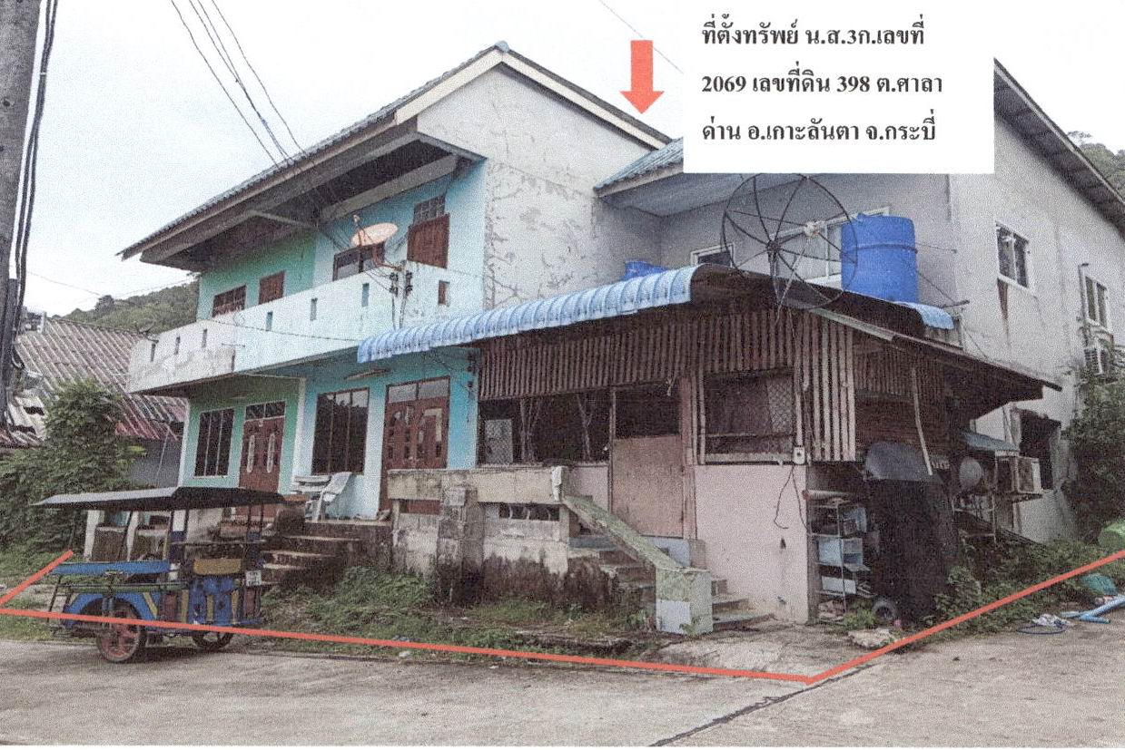 รูปที่ดินพร้อมสิ่งปลูกสร้าง ศาลาด่าน เกาะลันตา กระบี่