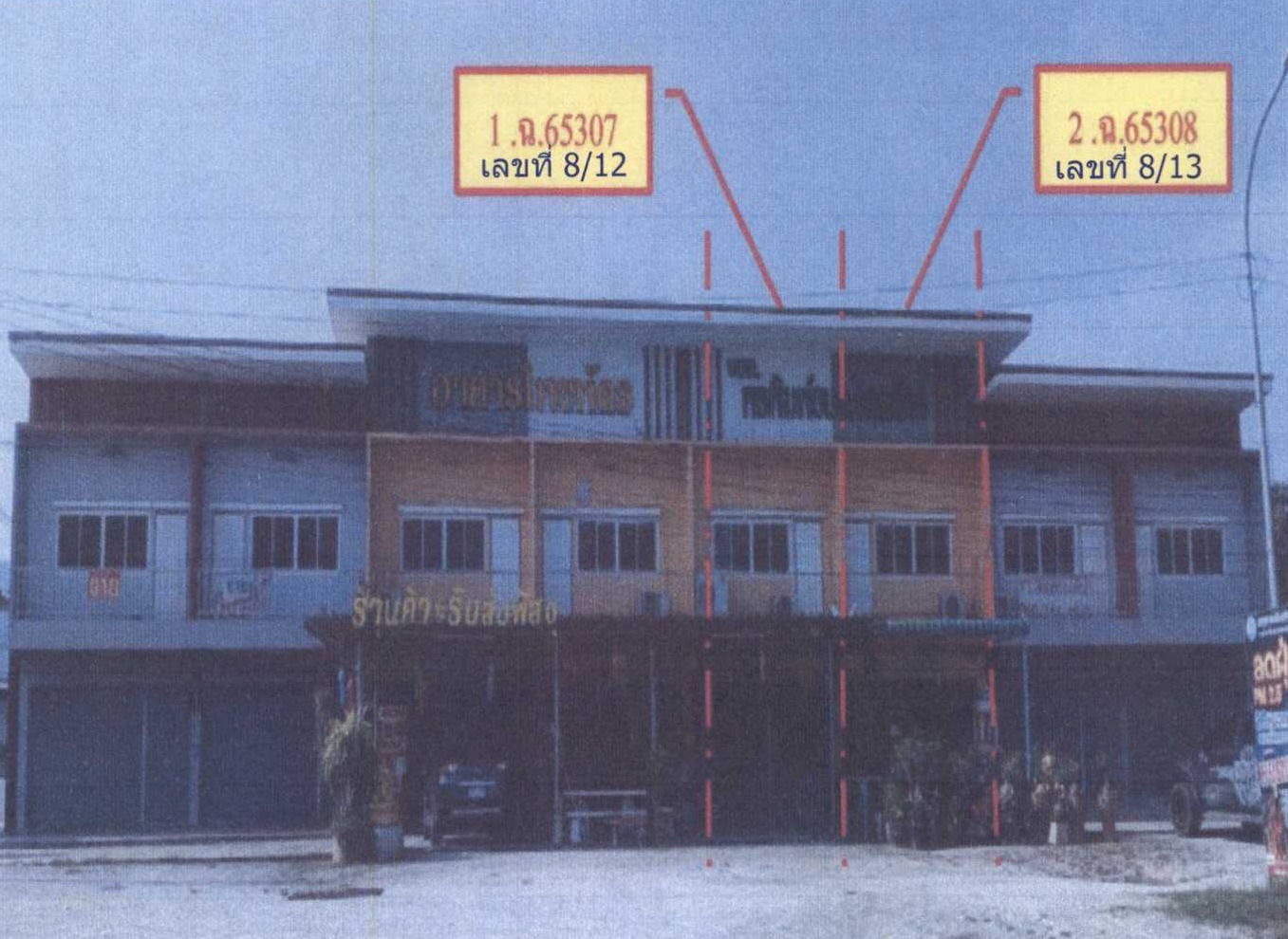รูปที่ดินพร้อมสิ่งปลูกสร้าง ทับกวาง แก่งคอย สระบุรี