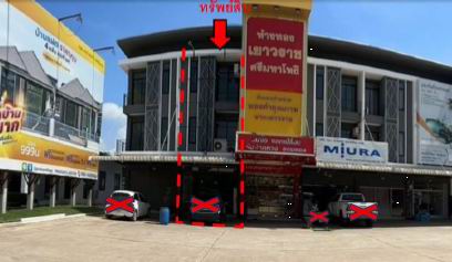 รูปที่ดินพร้อมสิ่งปลูกสร้าง ศรีมหาโพธิ ศรีมหาโพธิ ปราจีนบุรี