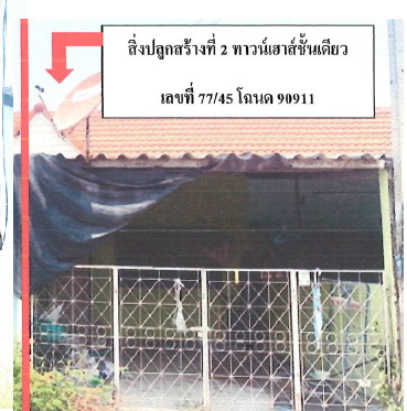 รูปที่ดินพร้อมสิ่งปลูกสร้าง นครสวรรค์ออก เมืองนครสวรรค์ นครสวรรค์