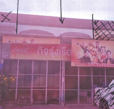 รูปที่ดินพร้อมสิ่งปลูกสร้าง ท่าพระ เมืองขอนแก่น ขอนแก่น