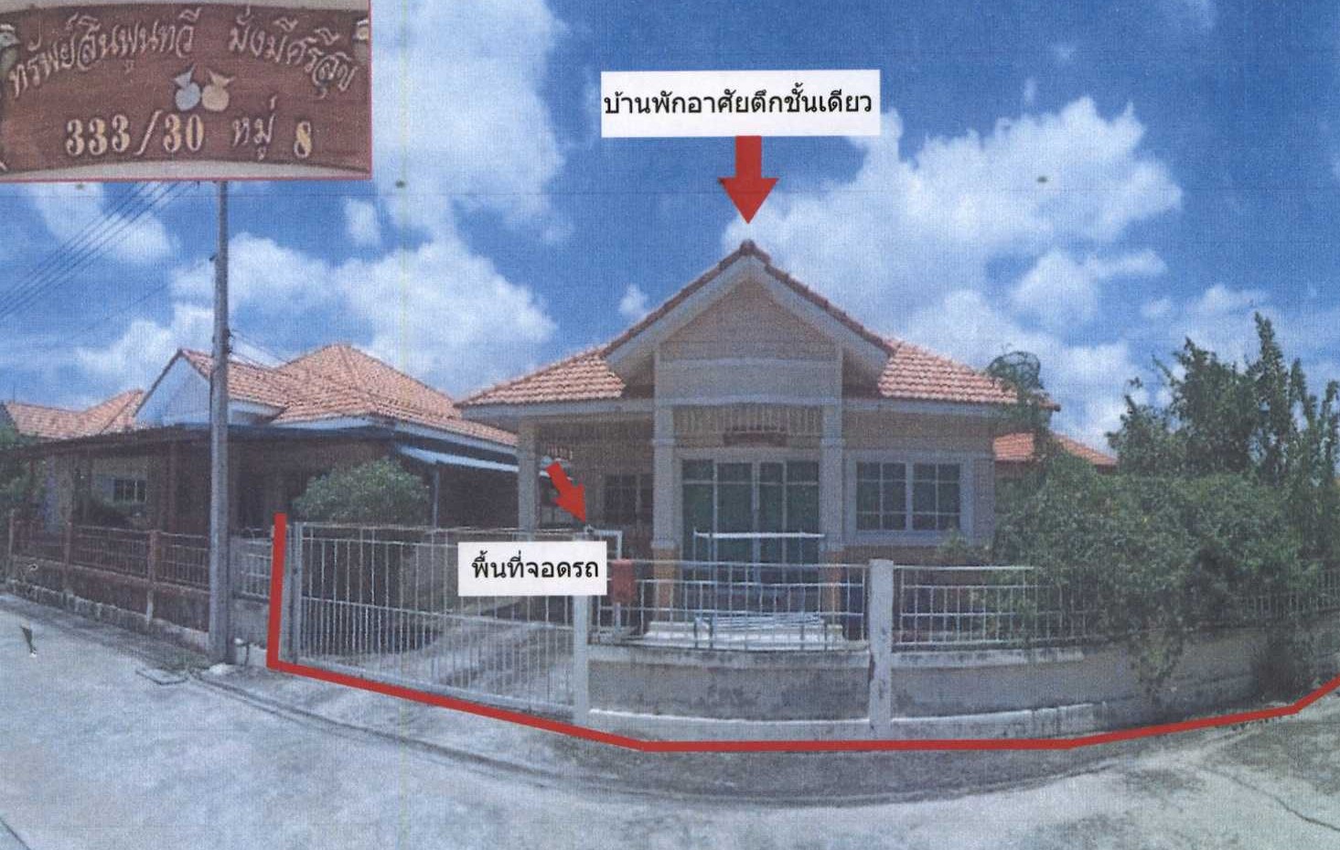 รูปที่ดินพร้อมสิ่งปลูกสร้าง หนองปลาหมอ หนองแค สระบุรี