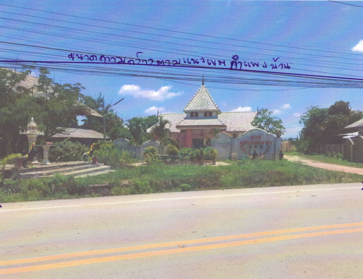 รูปที่ดินพร้อมสิ่งปลูกสร้าง สันมะเค็ด พาน เชียงราย