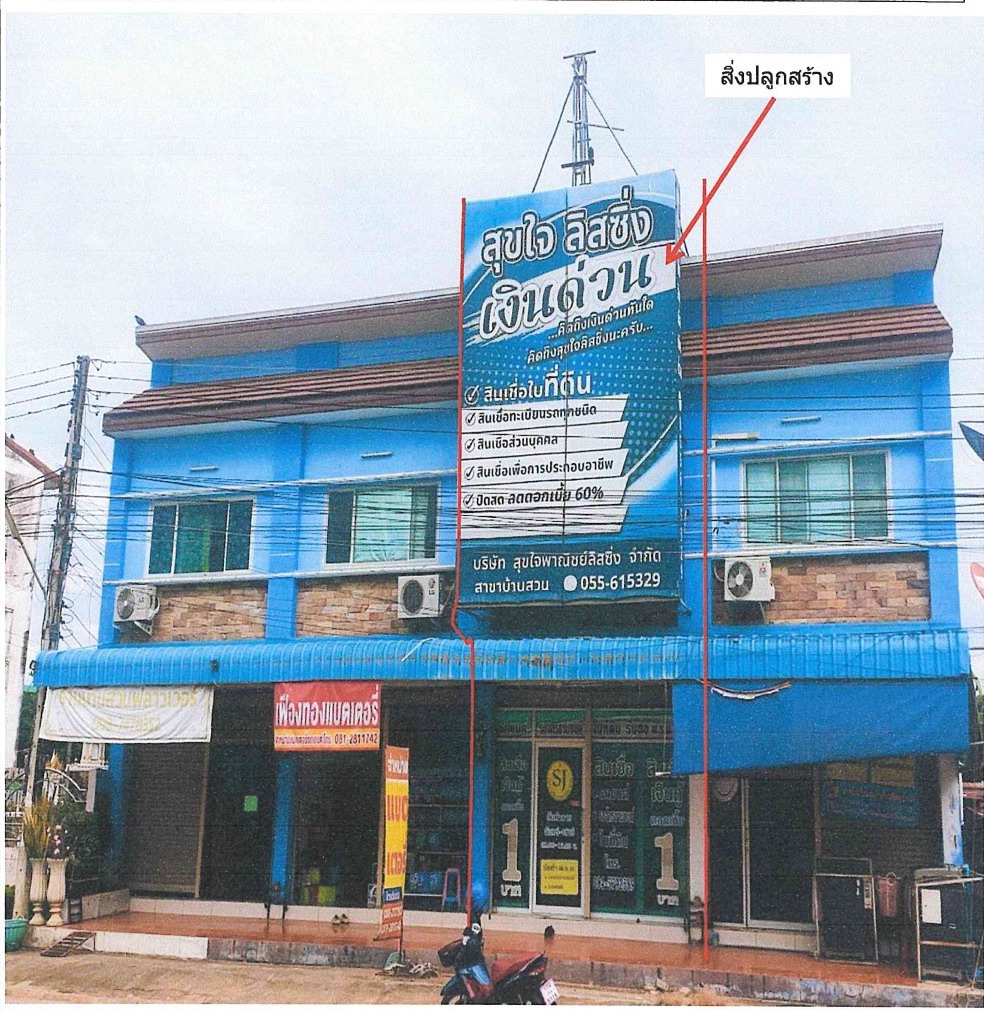 รูปที่ดินพร้อมสิ่งปลูกสร้าง บ้านสวน เมืองสุโขทัย สุโขทัย