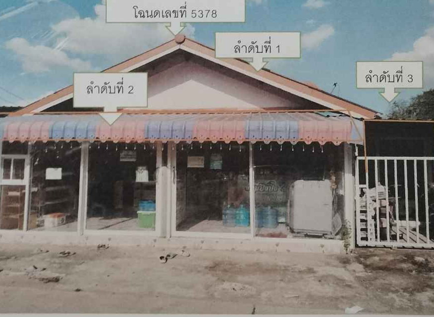 รูปที่ดินพร้อมสิ่งปลูกสร้าง ด่านใน ด่านขุนทด นครราชสีมา