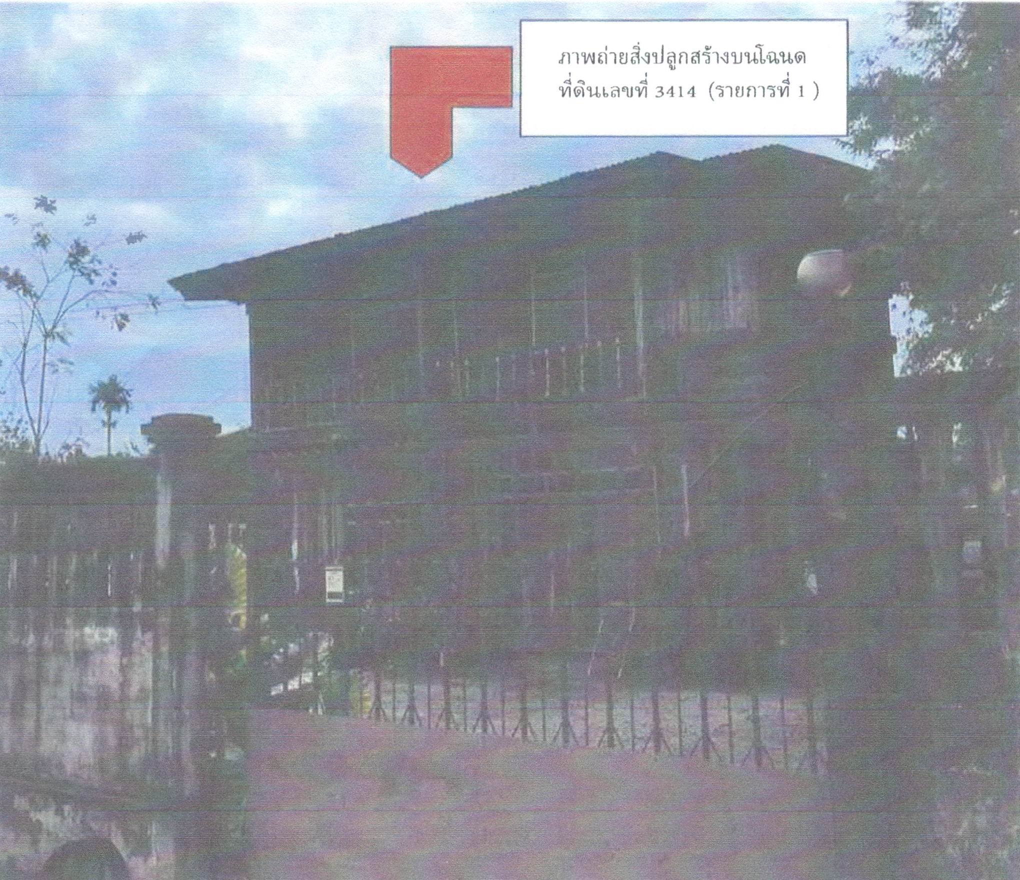 รูปที่ดินพร้อมสิ่งปลูกสร้าง นาโป่ง เมืองเลย เลย