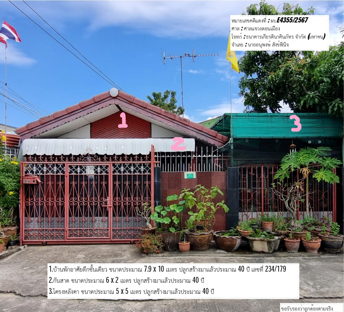 รูปที่ดินพร้อมสิ่งปลูกสร้าง สีกัน(บ้านใหม่) บางเขน(ตลาดขวัญ) กรุงเทพมหานคร
