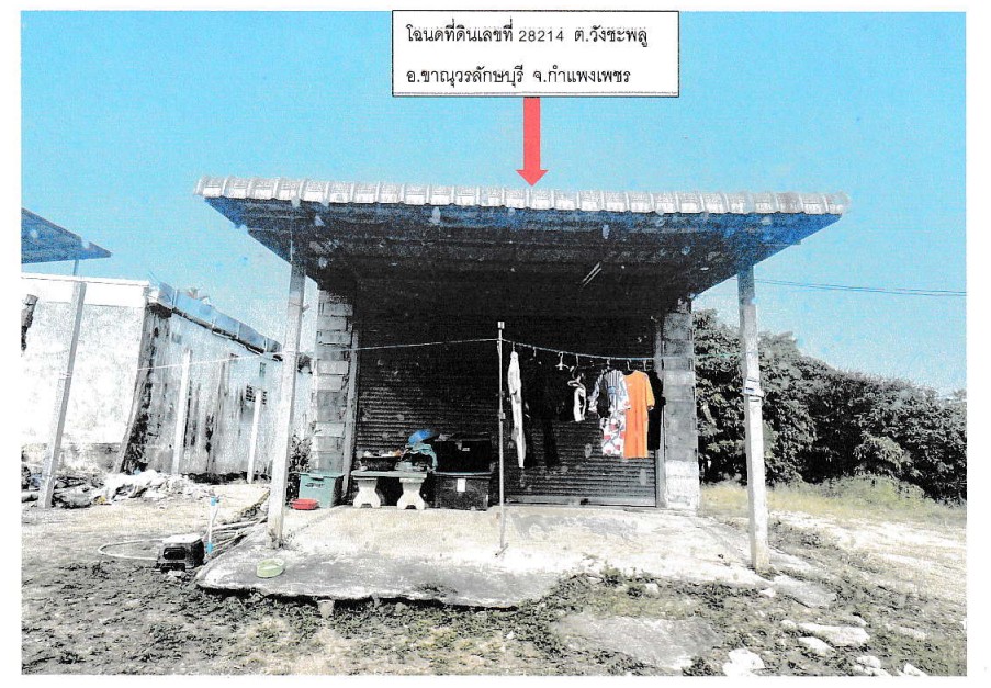 รูปที่ดินพร้อมสิ่งปลูกสร้าง วังชะพลู ขาณุวรลักษบุรี กำแพงเพชร