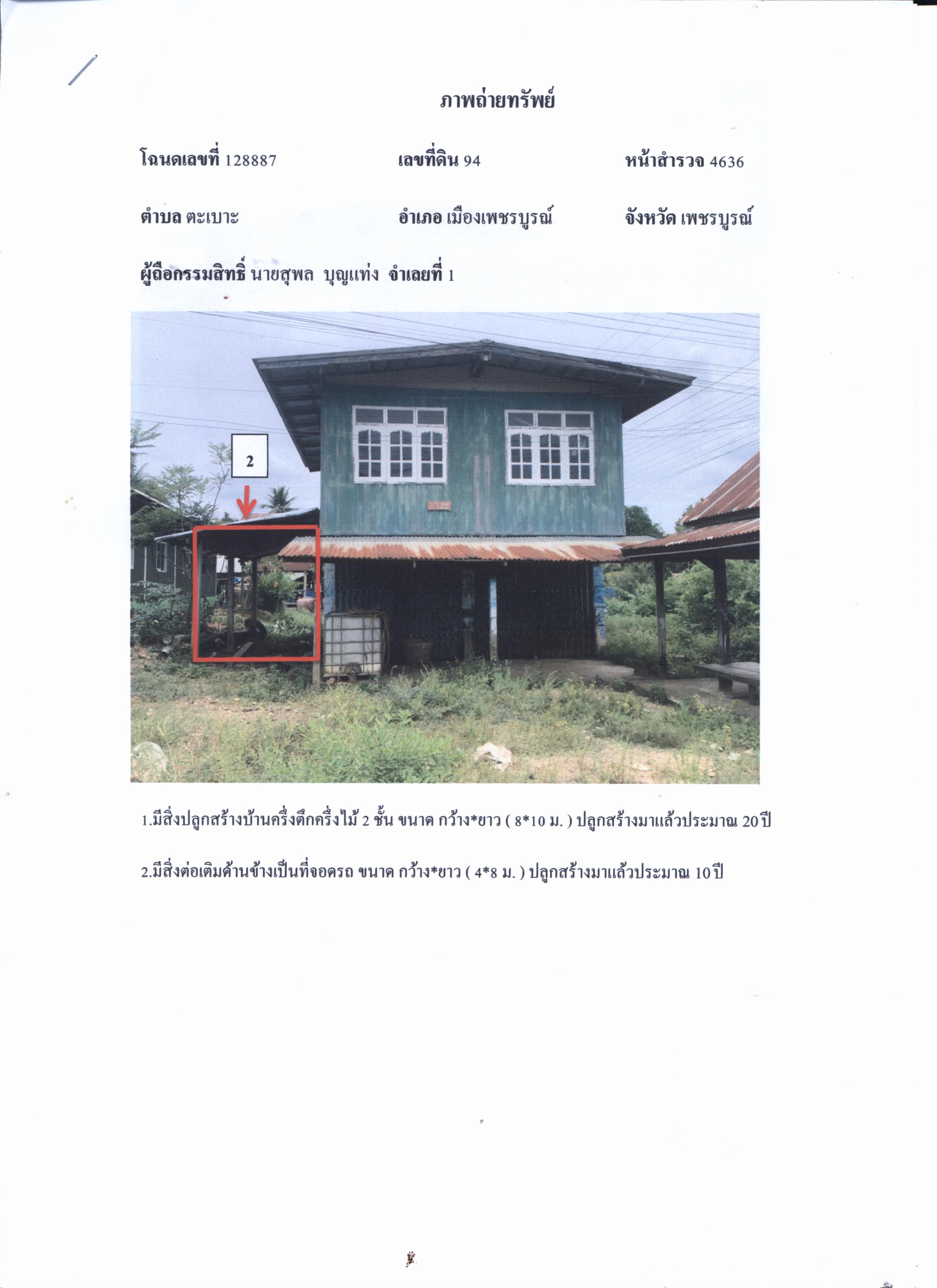 รูปที่ดินพร้อมสิ่งปลูกสร้าง ตะเบาะ เมืองเพชรบูรณ์ เพชรบูรณ์
