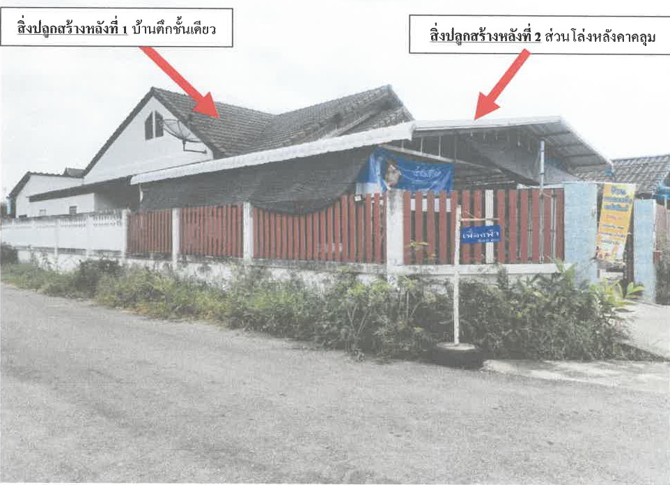 รูปที่ดินพร้อมสิ่งปลูกสร้าง ป่าสัก เมืองลำพูน ลำพูน