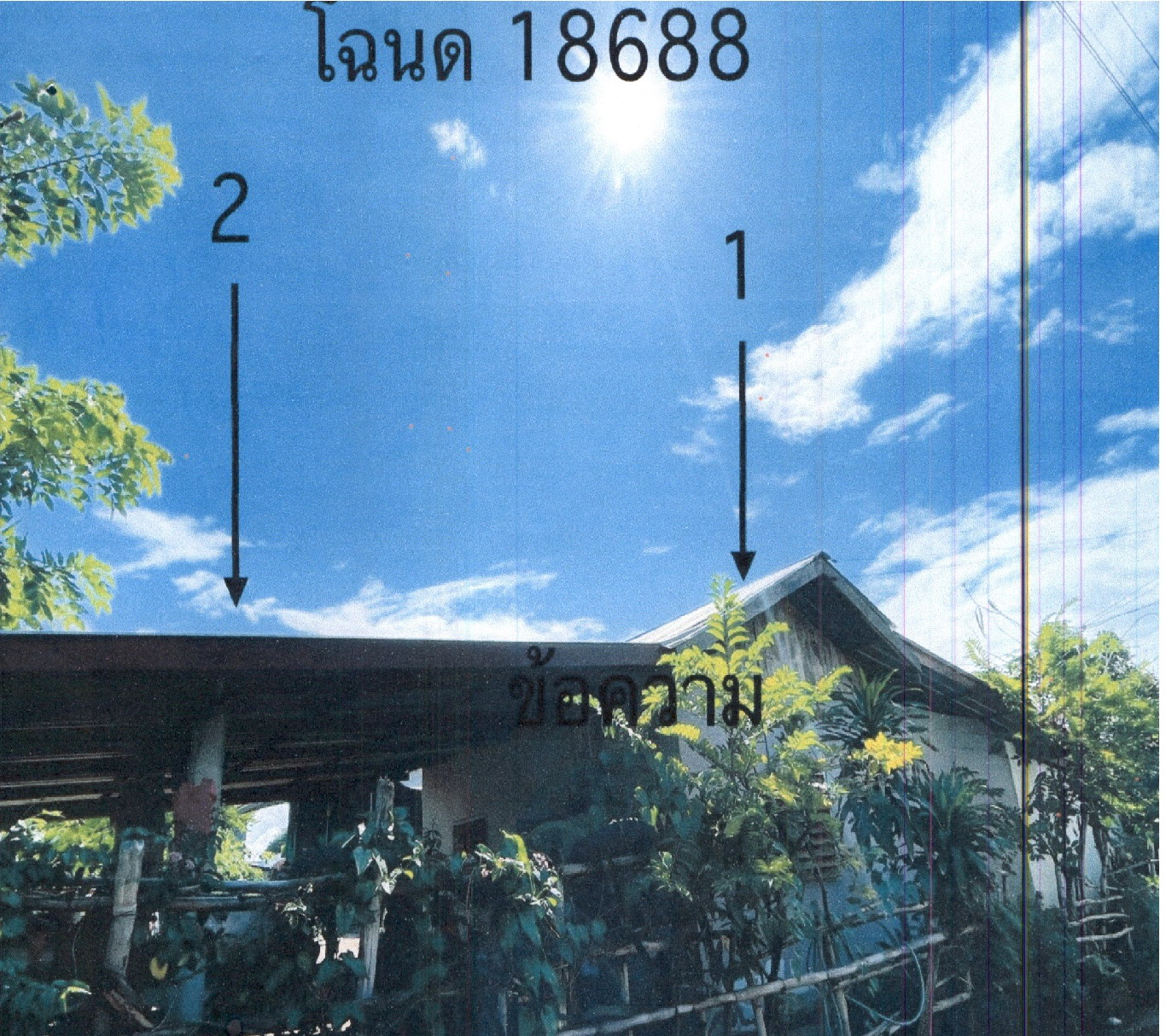 รูปที่ดินพร้อมสิ่งปลูกสร้าง เมืองพลับพลา ห้วยแถลง นครราชสีมา