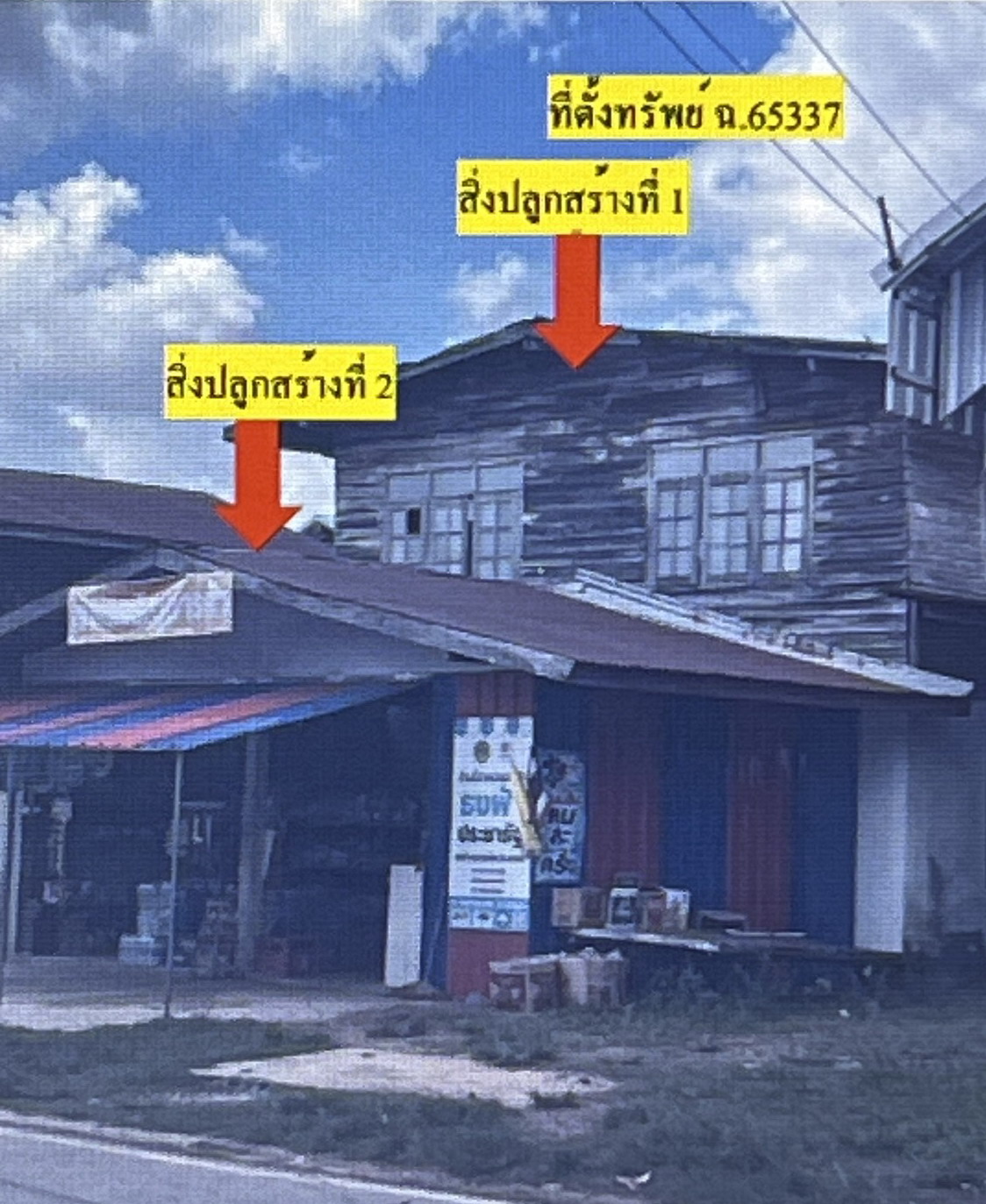 รูปที่ดินพร้อมสิ่งปลูกสร้าง เม็กดำ พยัคฆภูมิพิสัย มหาสารคาม