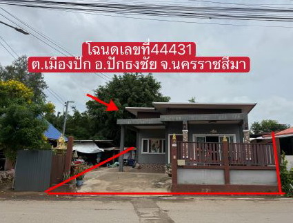 รูปที่ดินพร้อมสิ่งปลูกสร้าง เมืองปัก ปักธงชัย นครราชสีมา