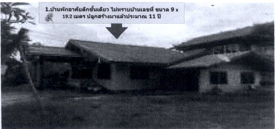รูปที่ดินพร้อมสิ่งปลูกสร้าง ท่าแร้ง บ้านแหลม เพชรบุรี