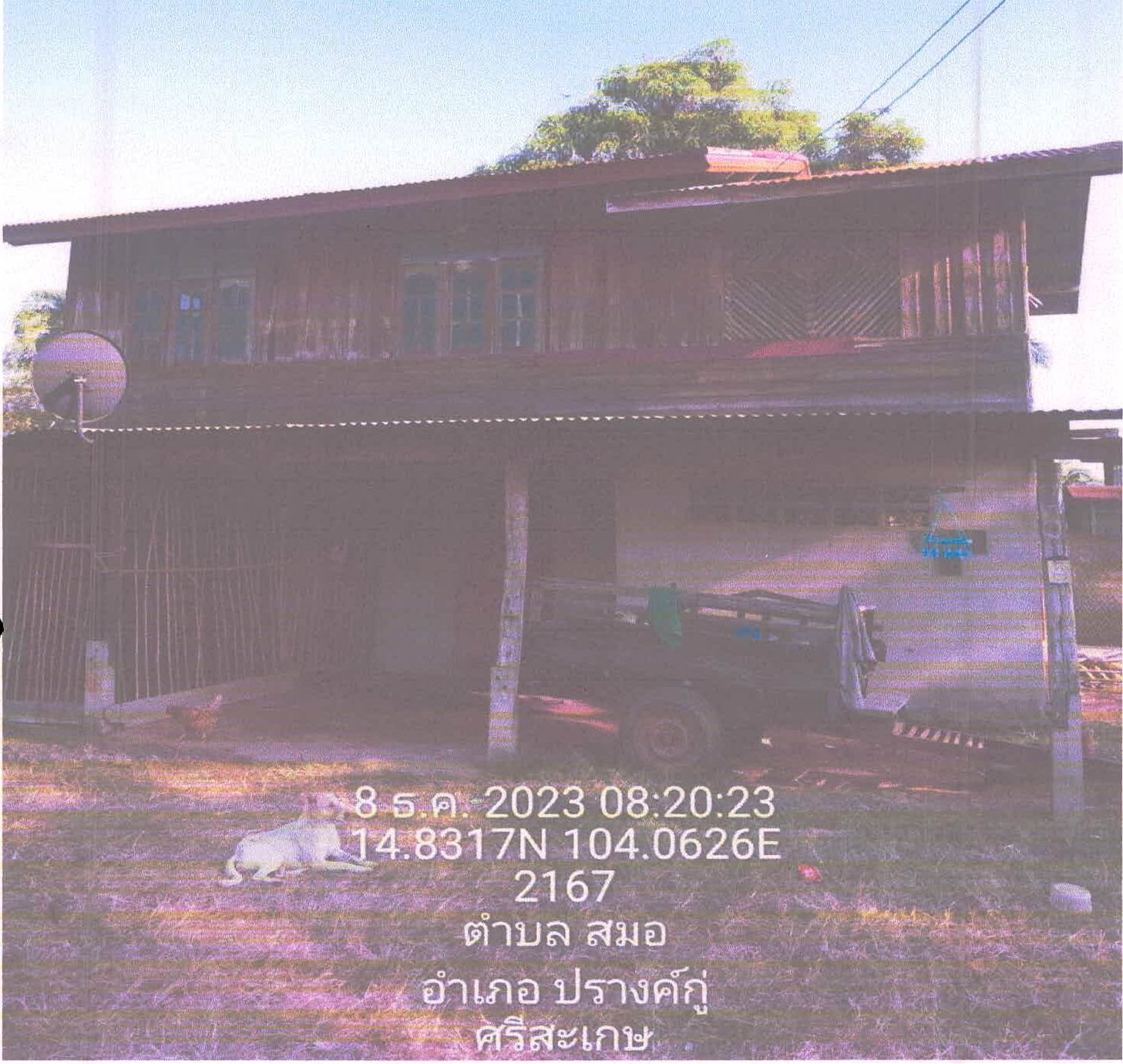 รูปที่ดินพร้อมสิ่งปลูกสร้าง สมอ ปรางค์กู่ ศรีสะเกษ