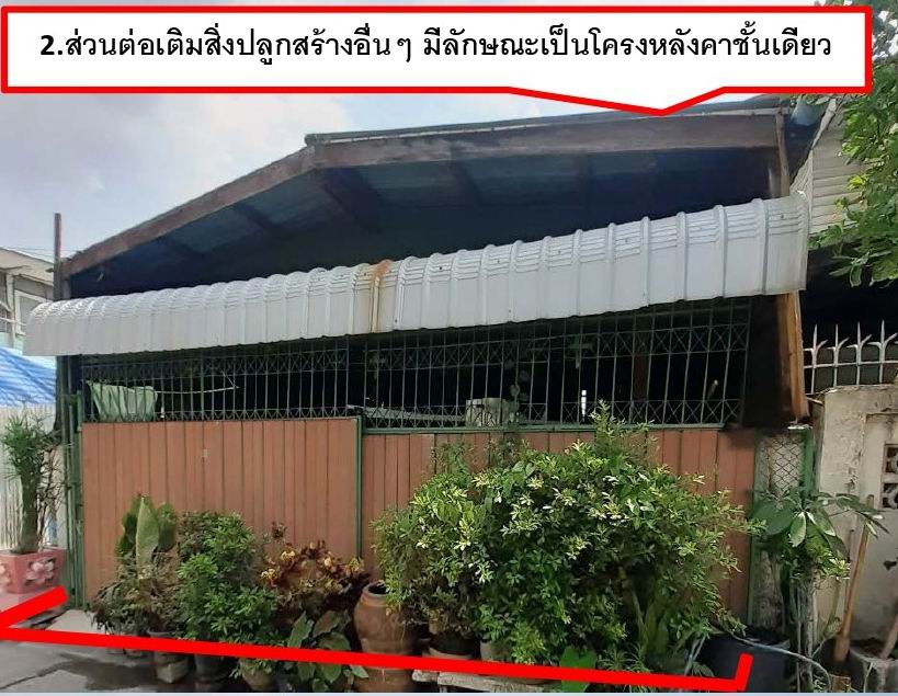 รูปที่ดินพร้อมสิ่งปลูกสร้าง บางเขน(สวนใหญ่) เมืองนนทบุรี(ตลาดขวัญ) นนทบุรี