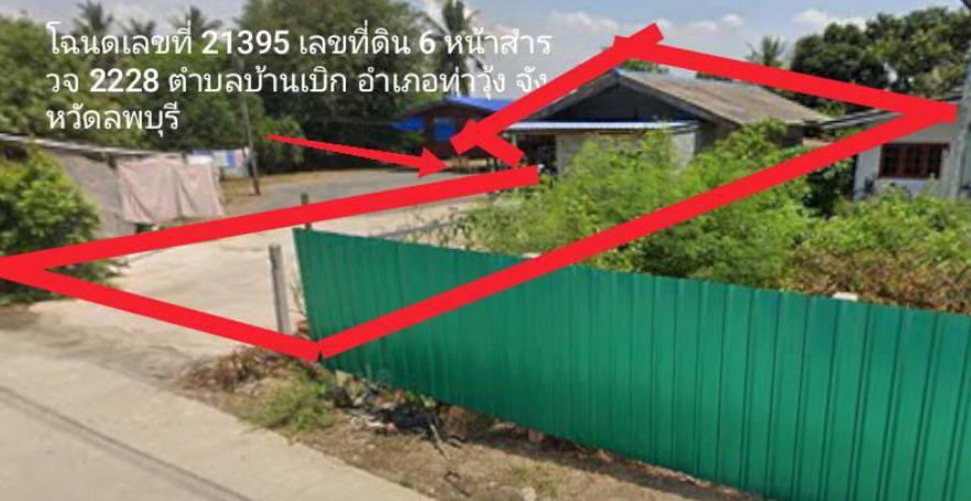 รูปที่ดินพร้อมสิ่งปลูกสร้าง บ้านเบิก ท่าวุ้ง ลพบุรี