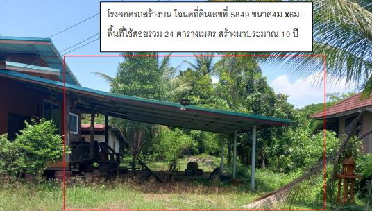 รูปที่ดินพร้อมสิ่งปลูกสร้าง สร้างคอม สร้างคอม อุดรธานี