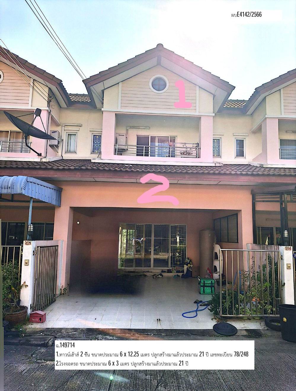 รูปที่ดินพร้อมสิ่งปลูกสร้าง ละหาร บางบัวทอง นนทบุรี