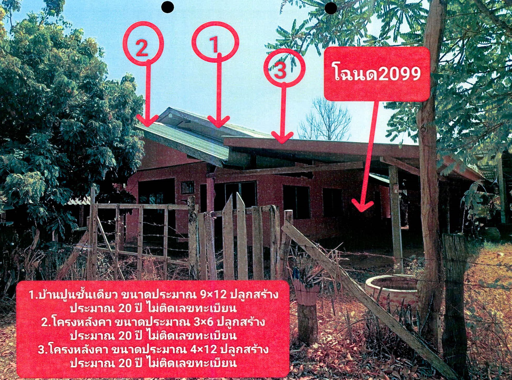 รูปที่ดินพร้อมสิ่งปลูกสร้าง ศรีสุข ศรีณรงค์ สุรินทร์