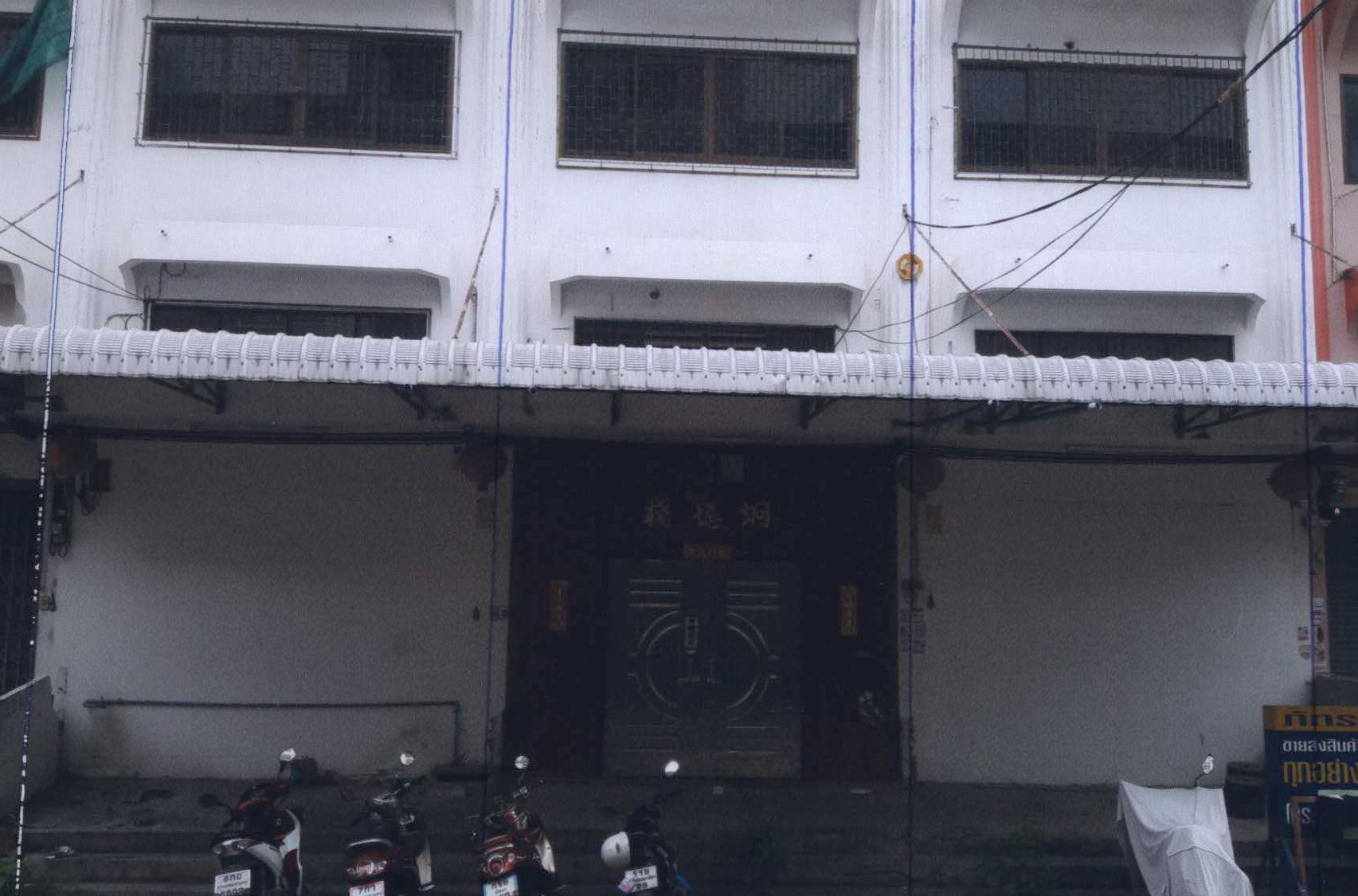 รูปที่ดินพร้อมสิ่งปลูกสร้าง แสมดำ บางขุนเทียน กรุงเทพมหานคร