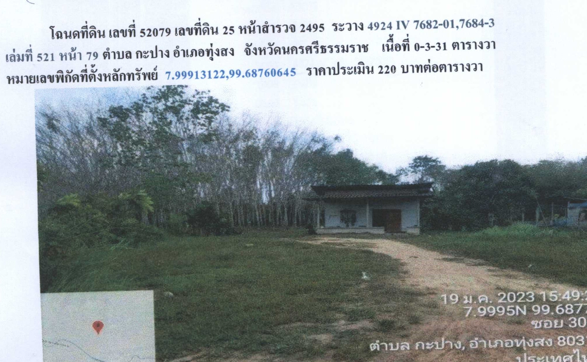 รูปที่ดินพร้อมสิ่งปลูกสร้าง กะปาง ทุ่งสง นครศรีธรรมราช