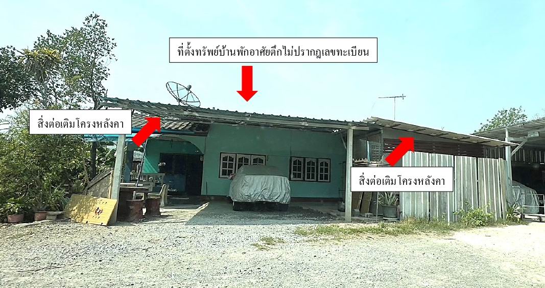 รูปที่ดินพร้อมสิ่งปลูกสร้าง หนองดินแดง เมืองนครปฐม นครปฐม