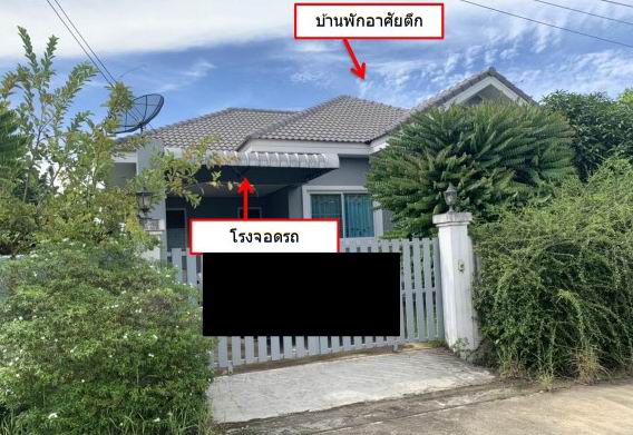 รูปที่ดินพร้อมสิ่งปลูกสร้าง หัวสำโรง แปลงยาว ฉะเชิงเทรา