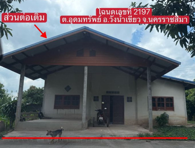 รูปที่ดินพร้อมสิ่งปลูกสร้าง อุดมทรัพย์ วังน้ำเขียว นครราชสีมา