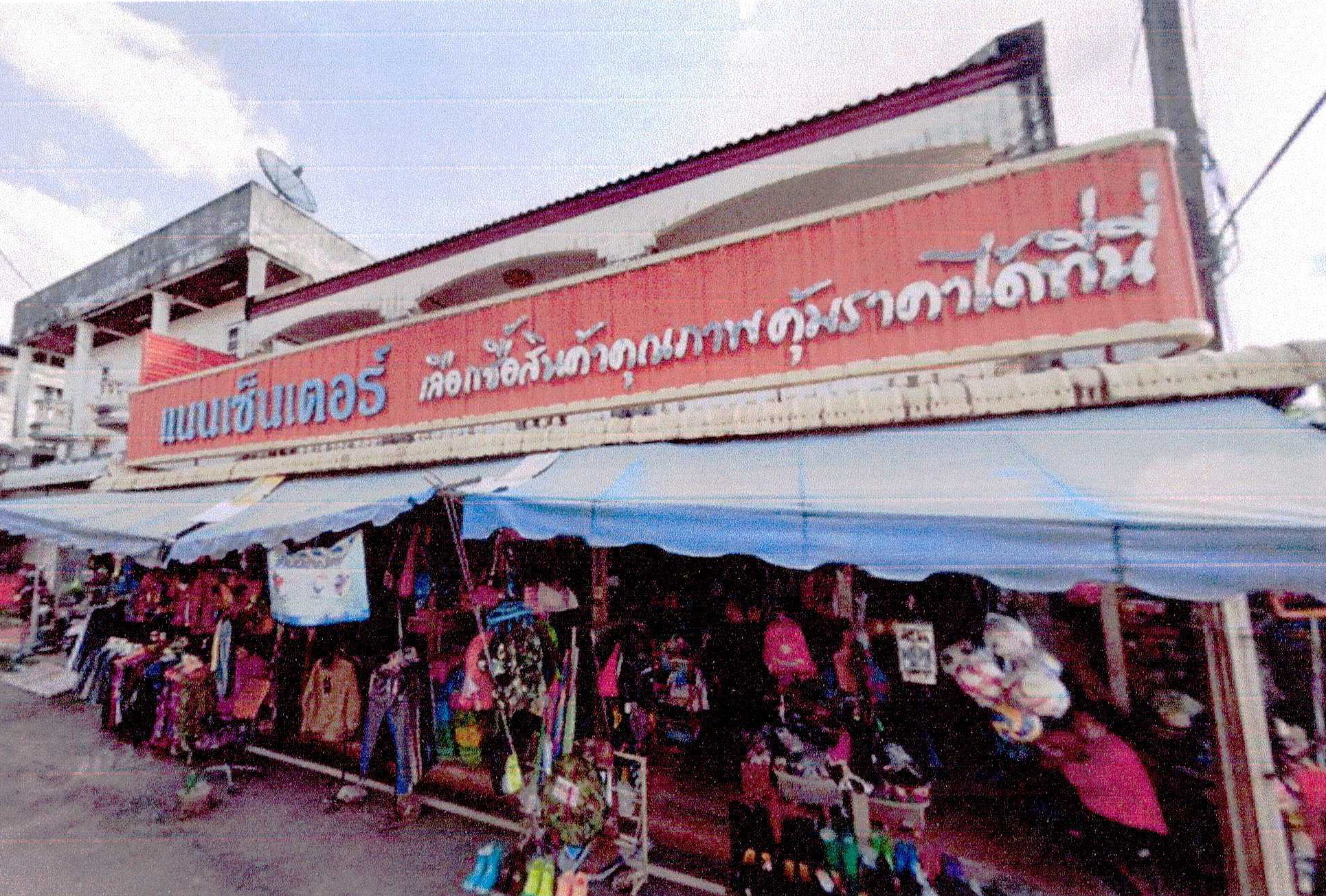 รูปที่ดินพร้อมสิ่งปลูกสร้าง จุมพล โพนพิสัย หนองคาย