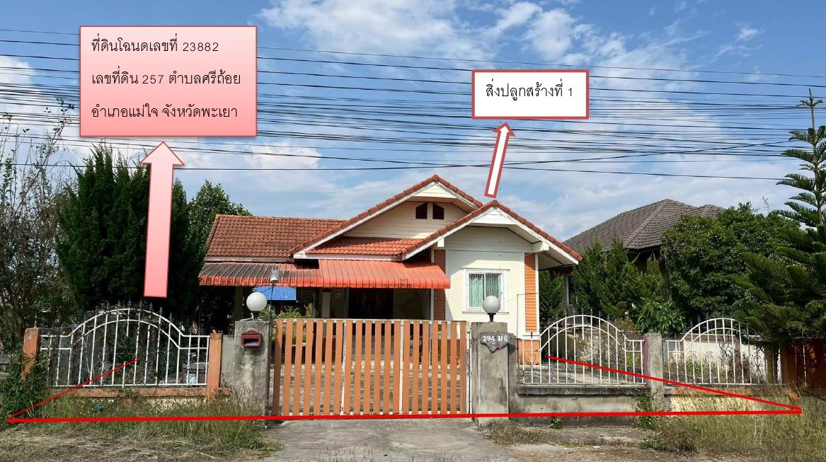 รูปที่ดินพร้อมสิ่งปลูกสร้าง ศรีถ้อย แม่ใจ พะเยา