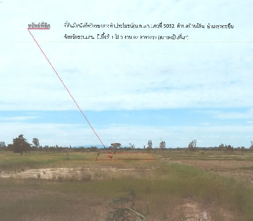 รูปที่ดินว่างเปล่า บ้านโต้น พระยืน ขอนแก่น