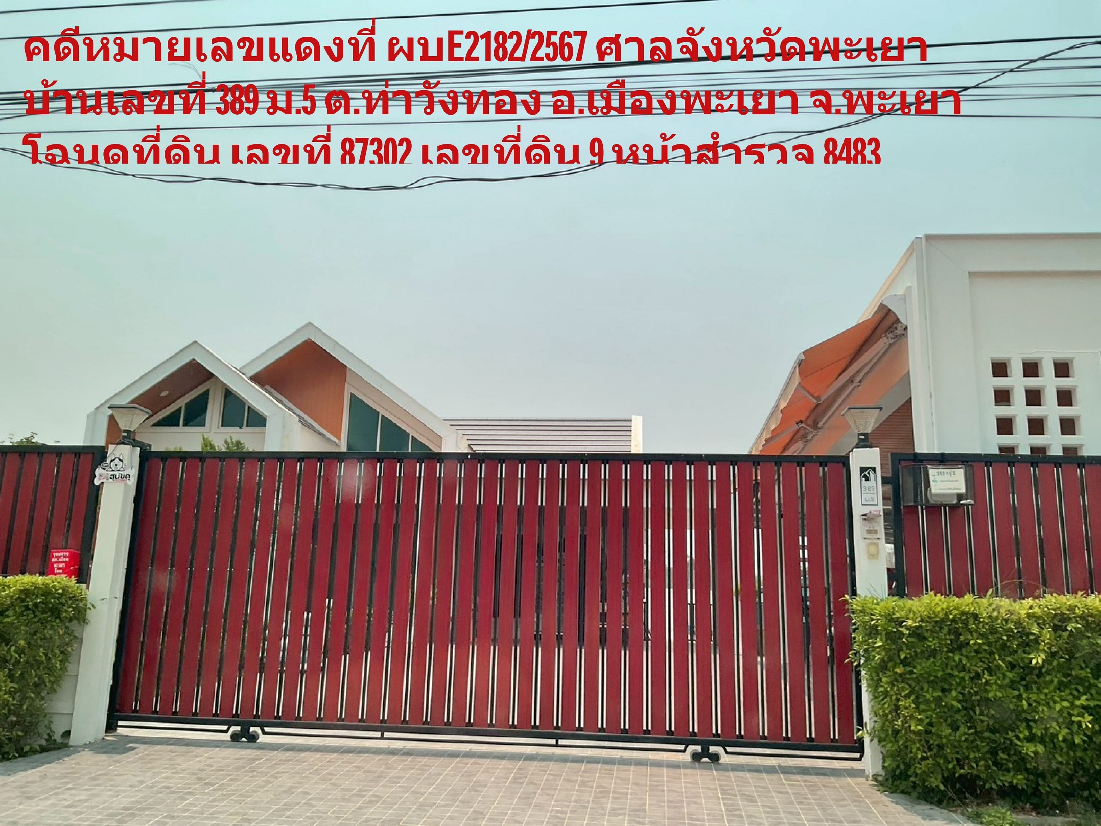 รูปที่ดินพร้อมสิ่งปลูกสร้าง ท่าวังทอง เมืองพะเยา พะเยา