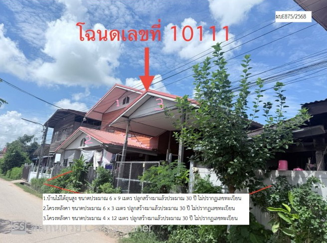 รูปที่ดินพร้อมสิ่งปลูกสร้าง ธัญญา กมลาไสย กาฬสินธุ์