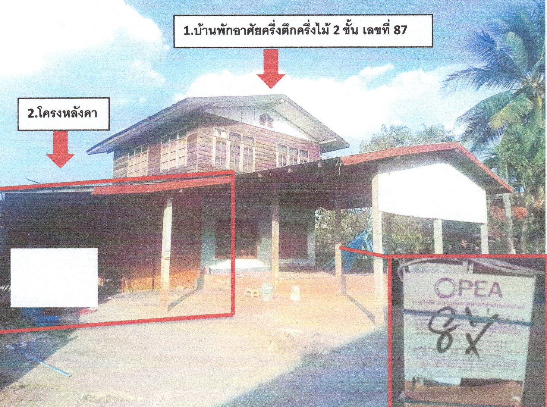 รูปที่ดินพร้อมสิ่งปลูกสร้าง ปวนพ หนองหิน เลย
