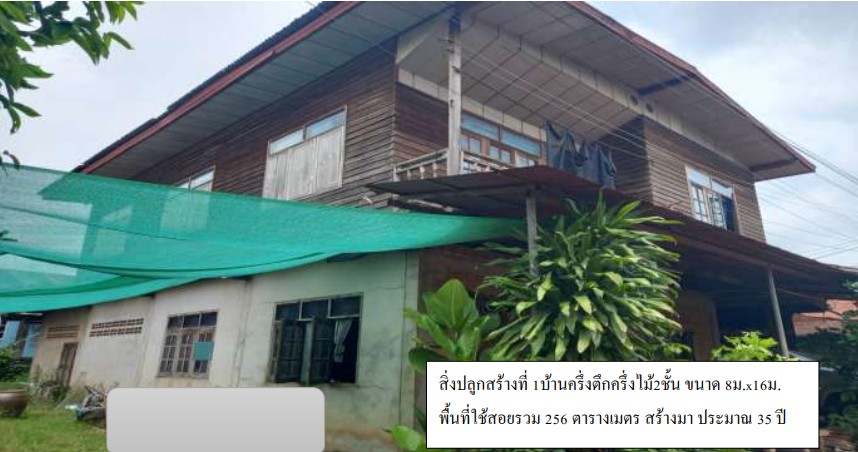 รูปที่ดินพร้อมสิ่งปลูกสร้าง เวียงคุก เมืองหนองคาย หนองคาย