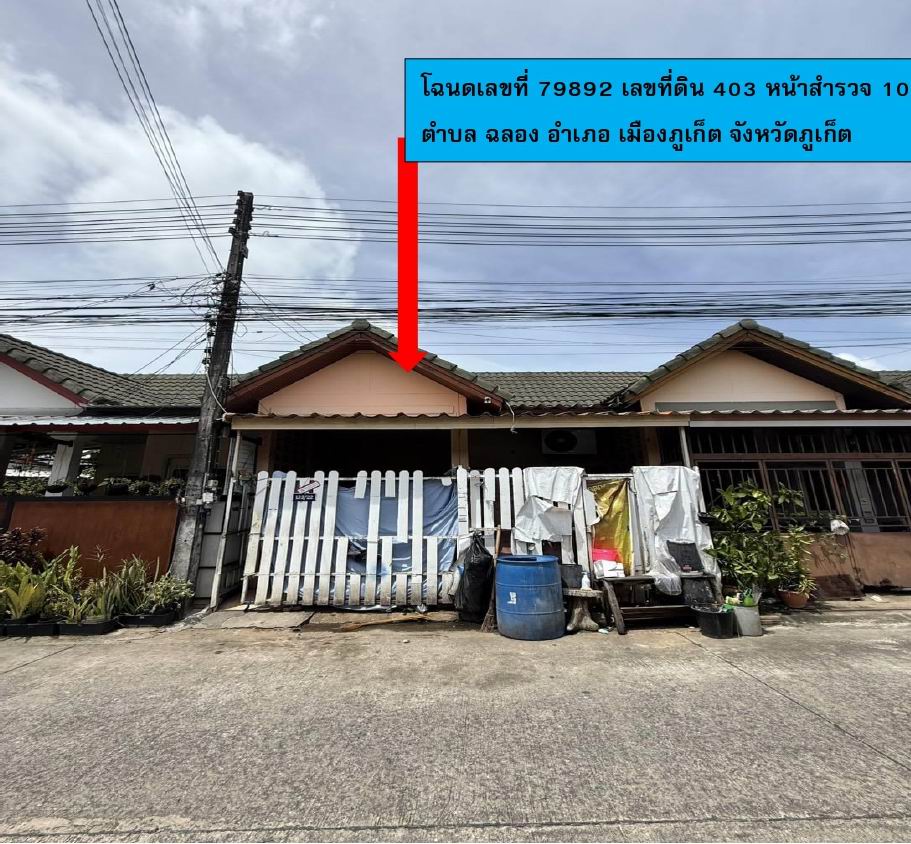 รูปที่ดินพร้อมสิ่งปลูกสร้าง ฉลอง เมืองภูเก็ต ภูเก็ต