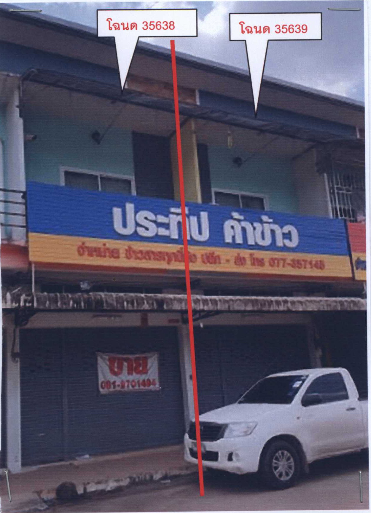 รูปที่ดินพร้อมสิ่งปลูกสร้าง ท่าโรงช้าง พุนพิน สุราษฎร์ธานี