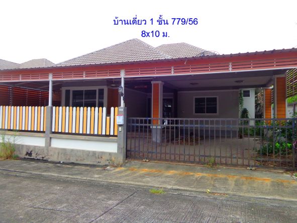 รูปที่ดินพร้อมสิ่งปลูกสร้าง ปลวกแดง ปลวกแดง ระยอง