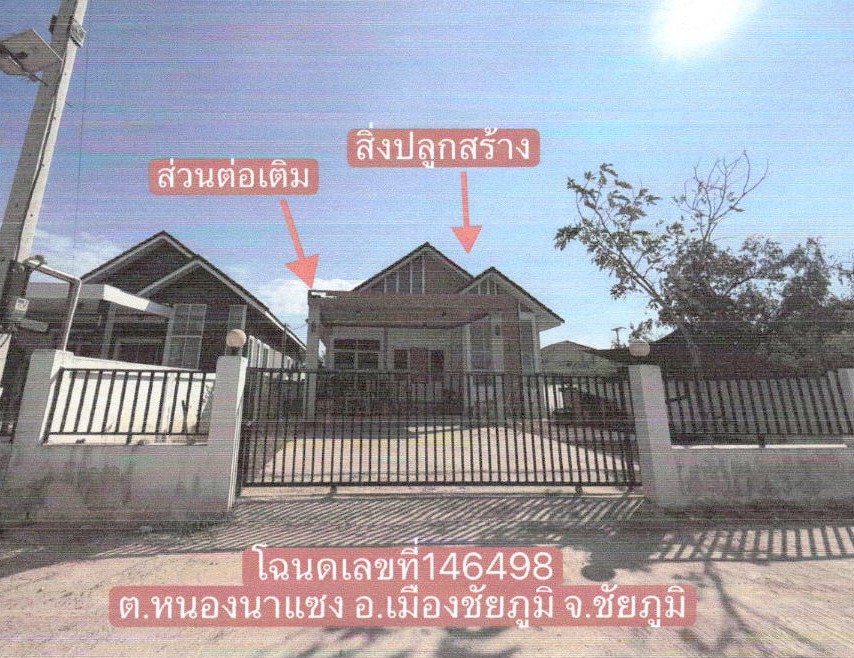 รูปที่ดินพร้อมสิ่งปลูกสร้าง หนองนาแซง เมืองชัยภูมิ ชัยภูมิ