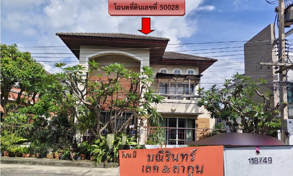 รูปที่ดินพร้อมสิ่งปลูกสร้าง บ้านกลาง เมืองปทุมธานี ปทุมธานี
