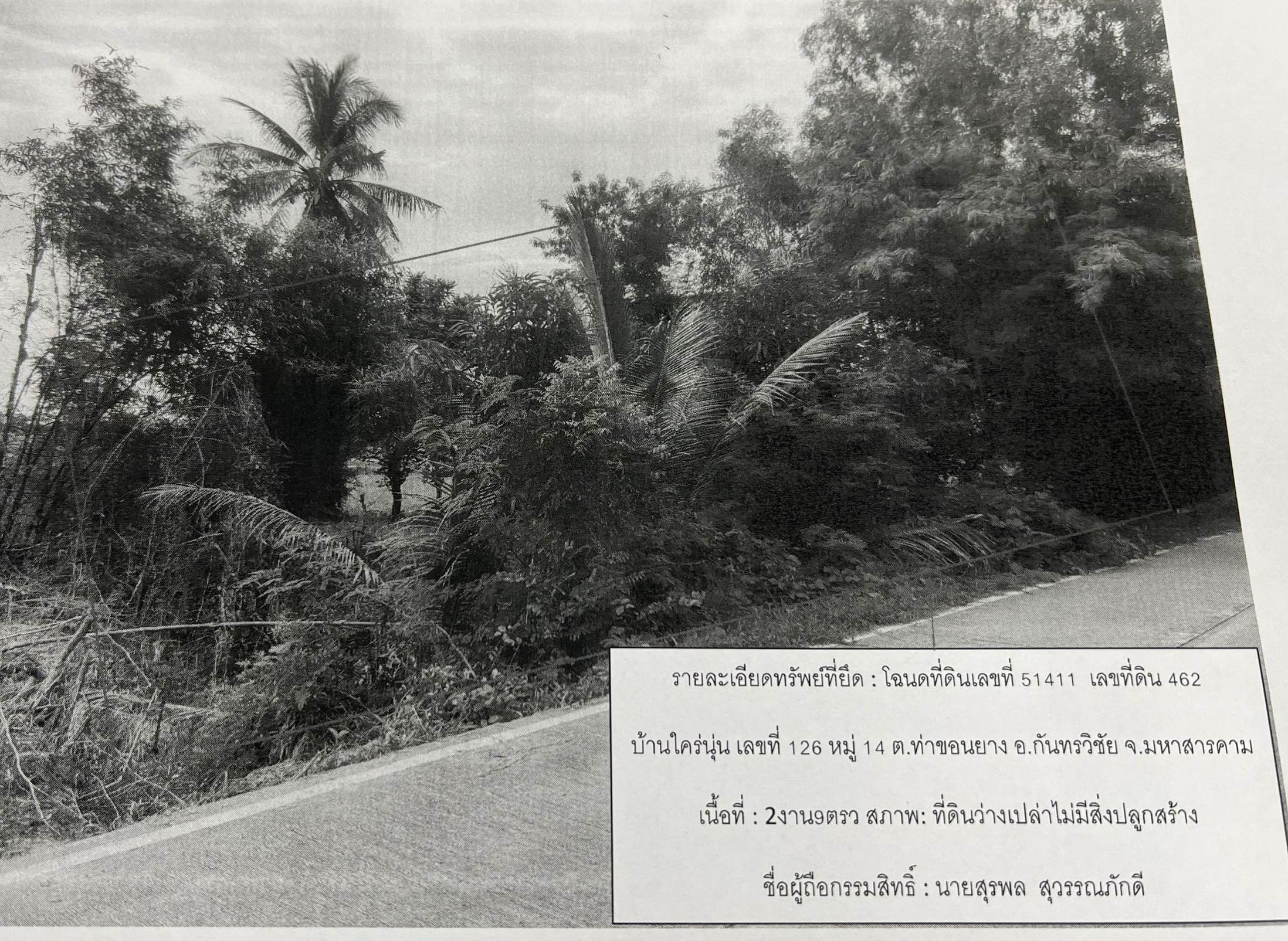 รูปที่ดินว่างเปล่า ท่าขอนยาง กันทรวิชัย มหาสารคาม