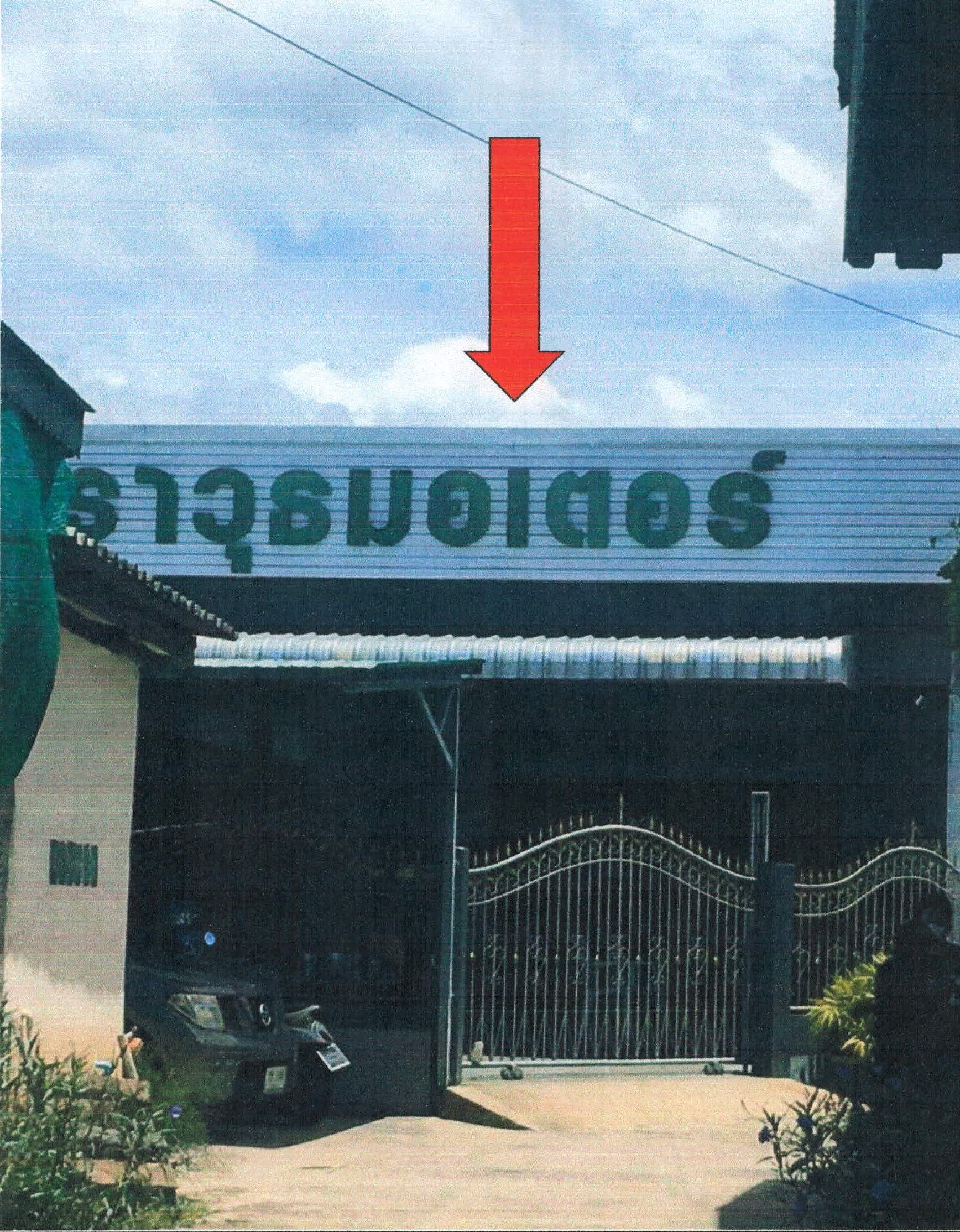 รูปที่ดินพร้อมสิ่งปลูกสร้าง นาครัว แม่ทะ ลำปาง