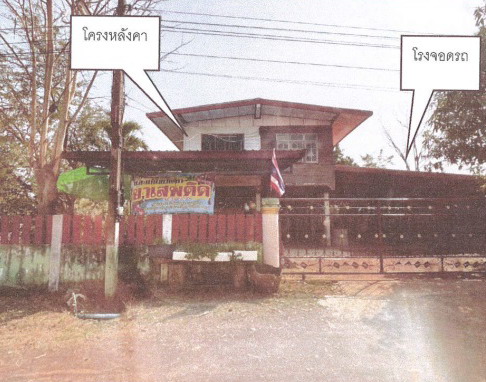 รูปที่ดินพร้อมสิ่งปลูกสร้าง เจริญศิลป์ เจริญศิลป์ สกลนคร