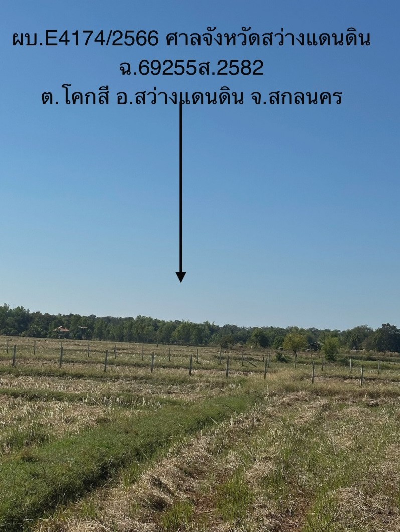 รูปที่ดินว่างเปล่า โคกสี สว่างแดนดิน สกลนคร