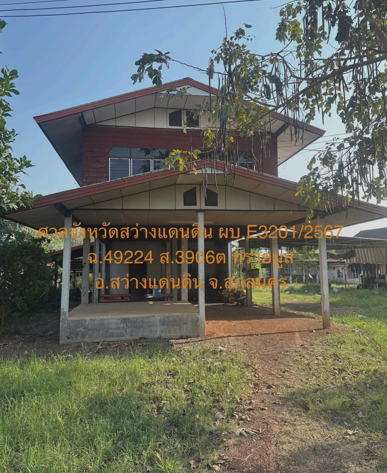 รูปที่ดินพร้อมสิ่งปลูกสร้าง ทรายมูล สว่างแดนดิน สกลนคร