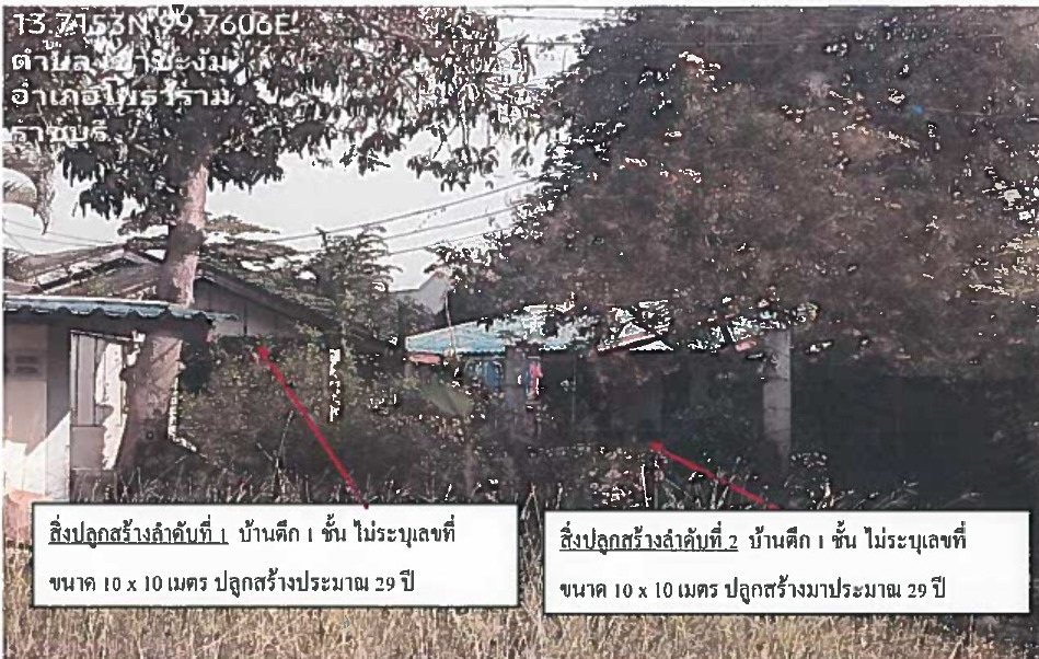 รูปที่ดินพร้อมสิ่งปลูกสร้าง นางแก้ว โพธาราม ราชบุรี