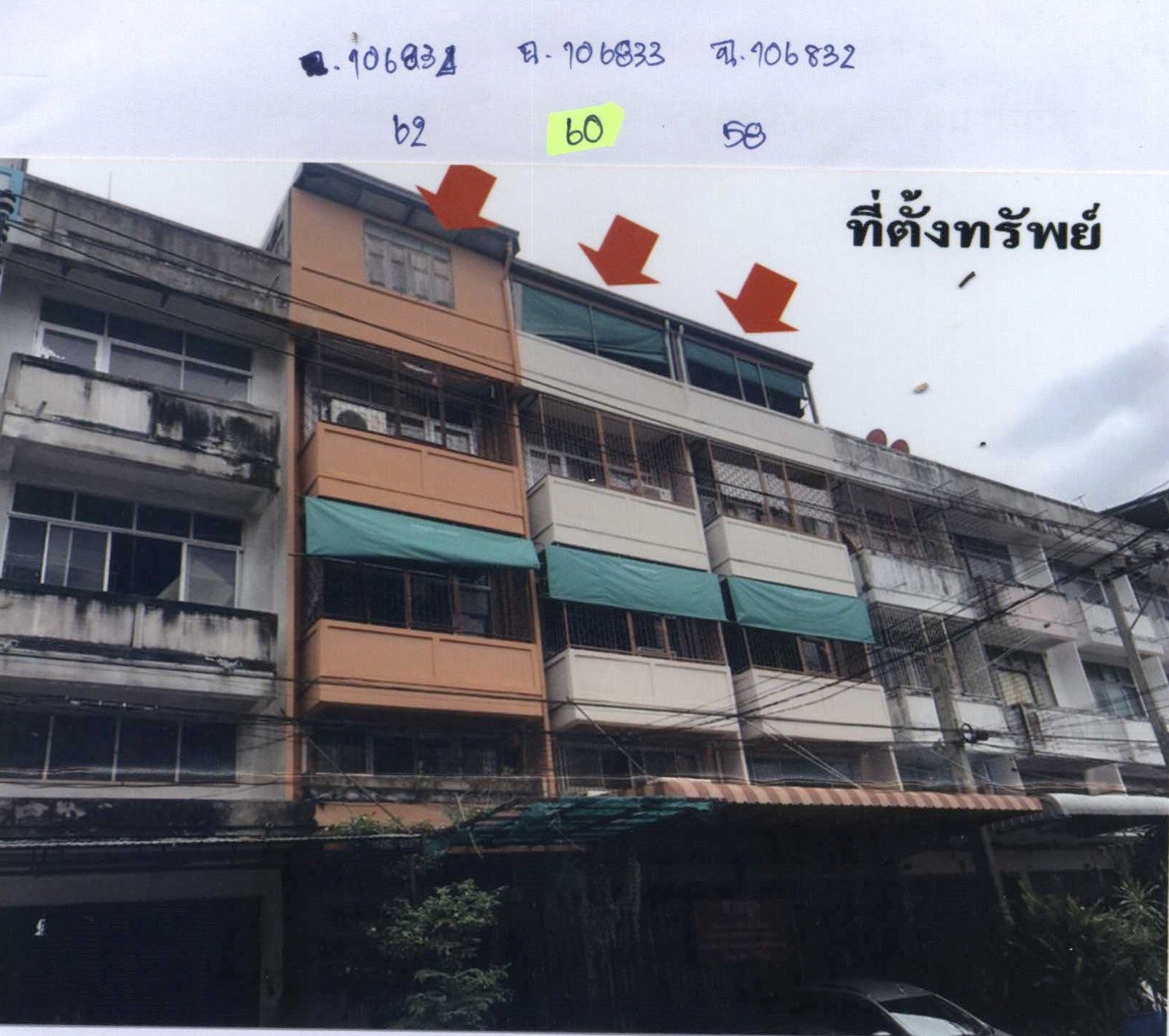 รูปที่ดินพร้อมสิ่งปลูกสร้าง บางบอน บางขุนเทียน กรุงเทพมหานคร